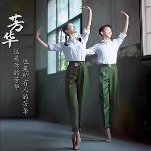 芳华舞蹈服爱国主题红歌大合唱诗朗诵团体80年代白衬衣绿军裤 演出