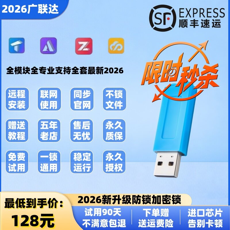 2025广系联达加密锁GTJ2026云计价7.0新版安装钢筋土建算量加密狗