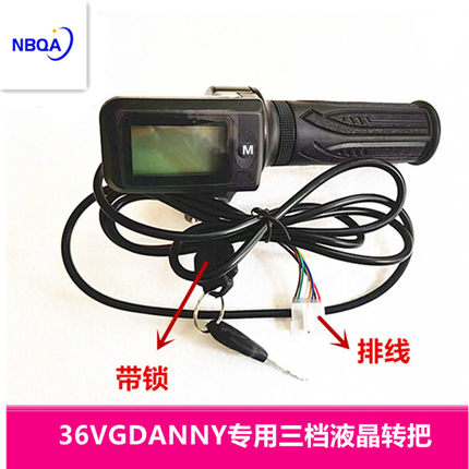 GDANNY正步鑫堡转把代驾折叠锂电车调速油门36v七线三档液晶转把