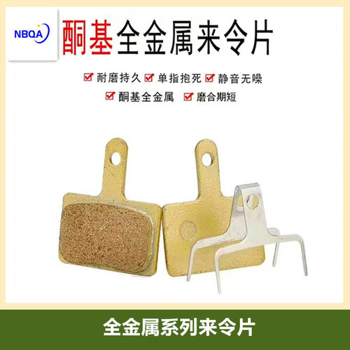 刹车片来令片代驾车碟刹片山地自行车来令片全金属折叠电动车碟刹
