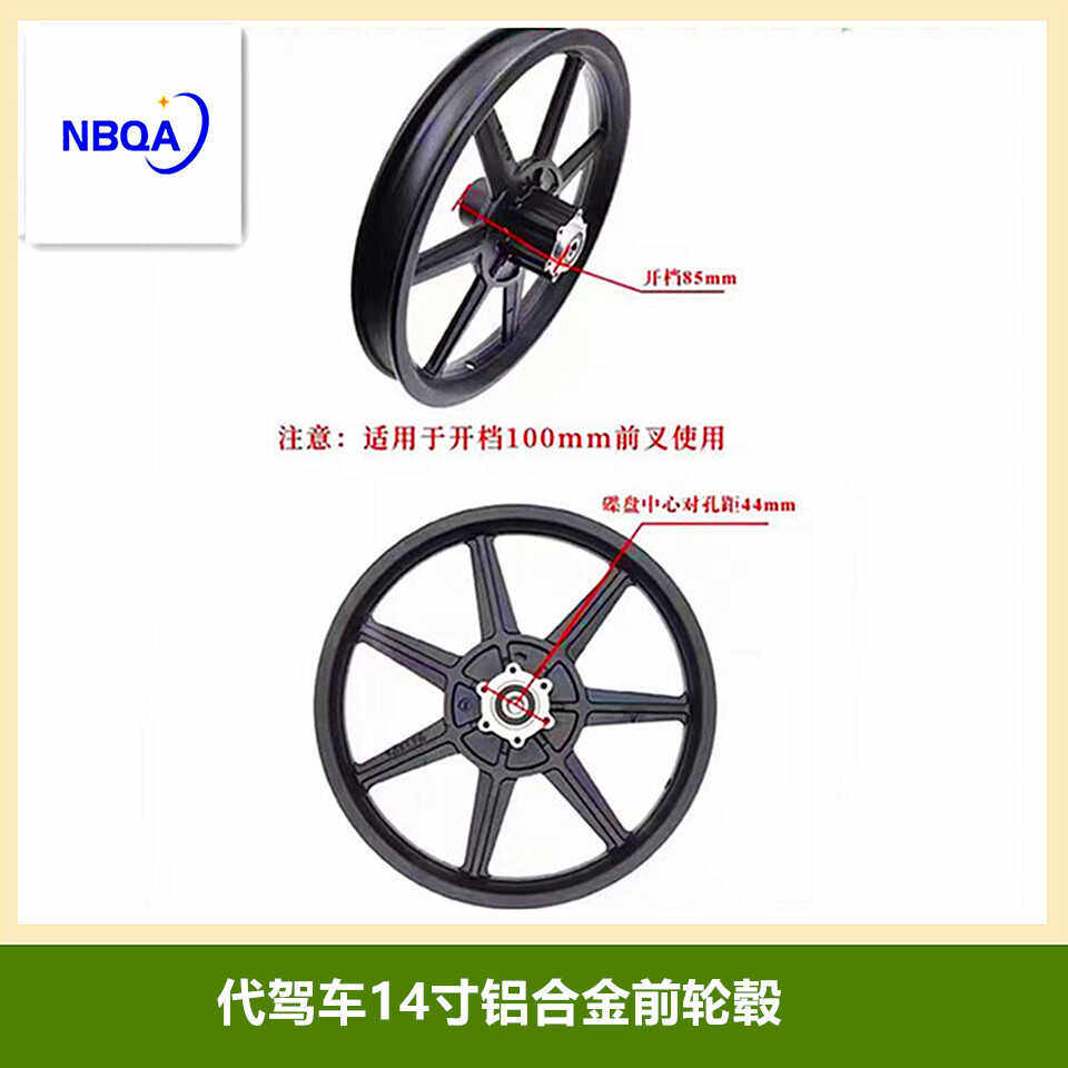 代驾车前轮毂14寸铝合金碟刹轮毂原装正品折叠车一体轮代驾车钢圈
