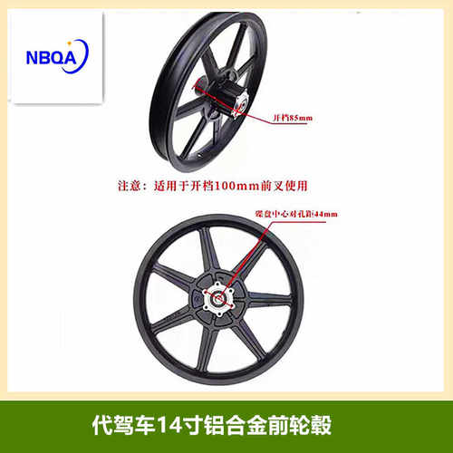 代驾车前轮毂14寸铝合金碟刹轮毂原装正品折叠车一体轮代驾车钢圈