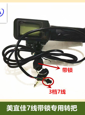 哥得圣索罗门巴赫转把代驾折叠锂电车调速油门48v七线液晶转把