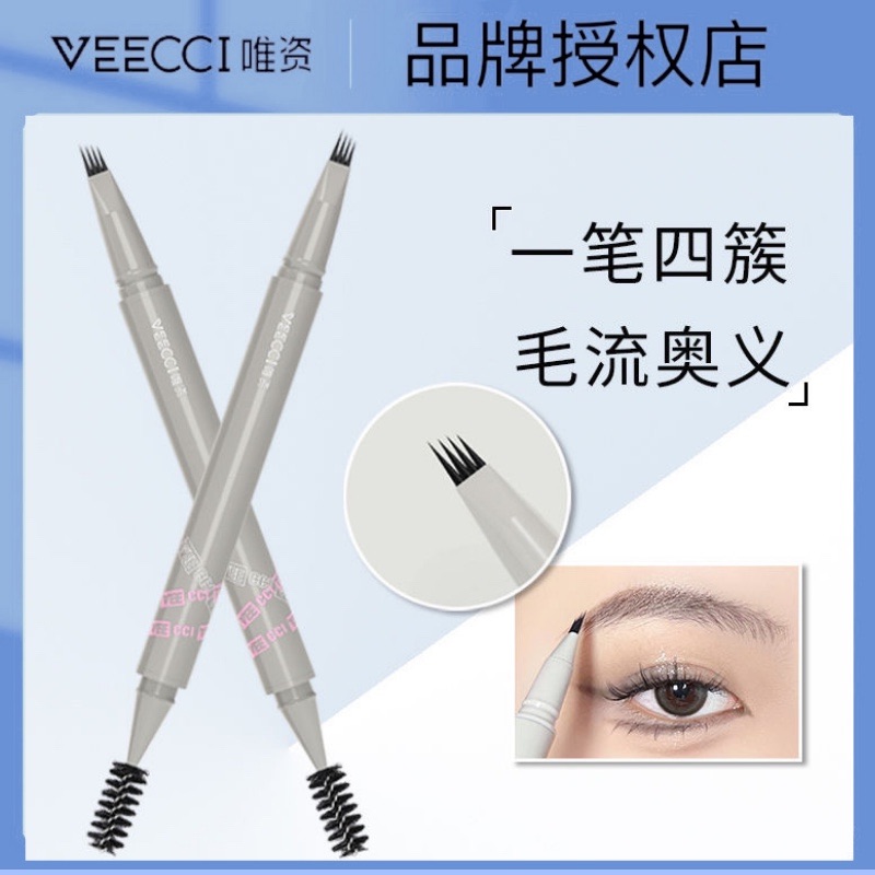 唯资四叉水眉笔不脱色眼线笔