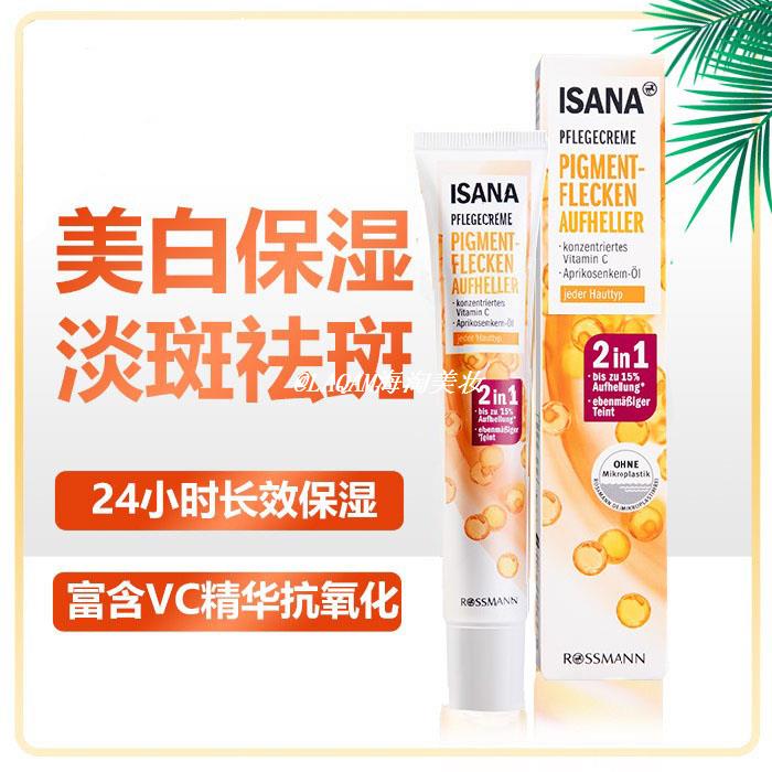 德国ISANA保湿精华乳提亮肤色