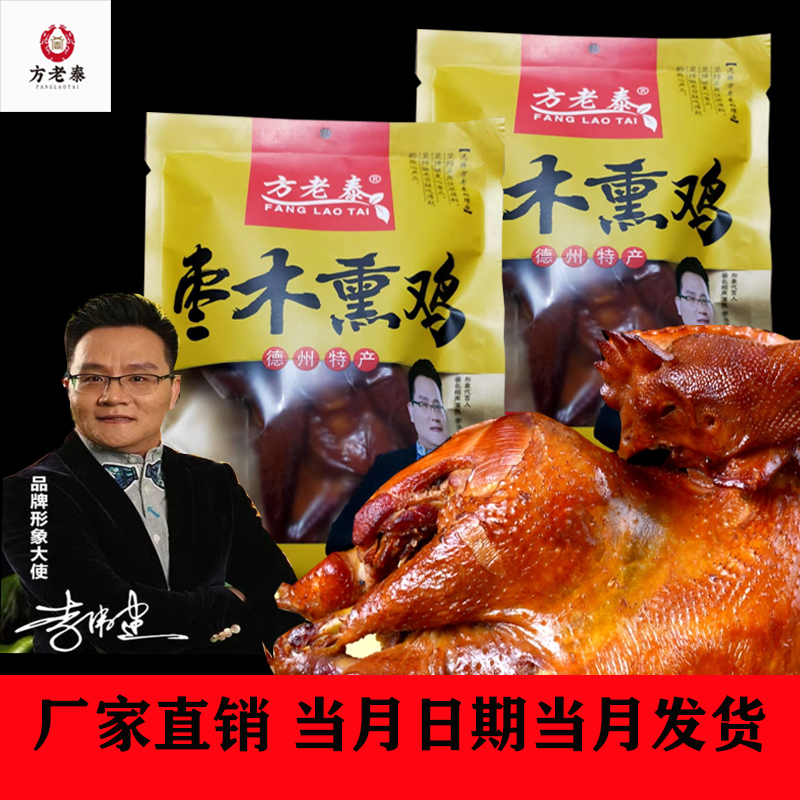 枣木熏鸡烧鸡600g烤鸡整只烟熏手撕扒鸡卤味真空山东特产食品即食