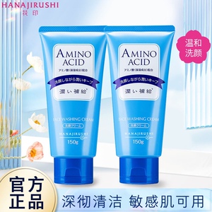 日本进口花印水漾洗面奶氨基酸洁面乳深层清洁毛孔控油保湿敏感肌