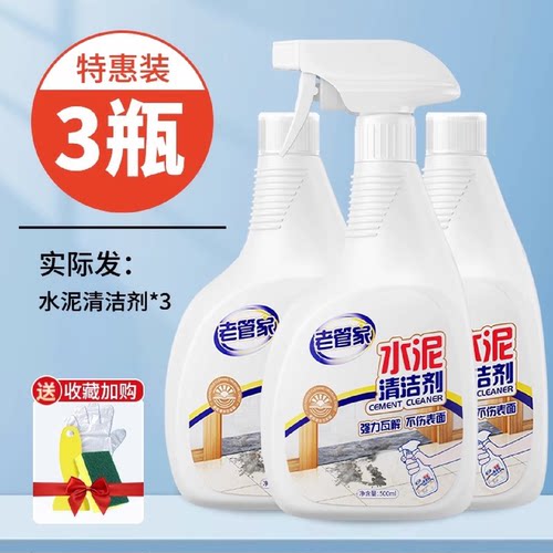 老管家水泥清洁剂清洁水泥