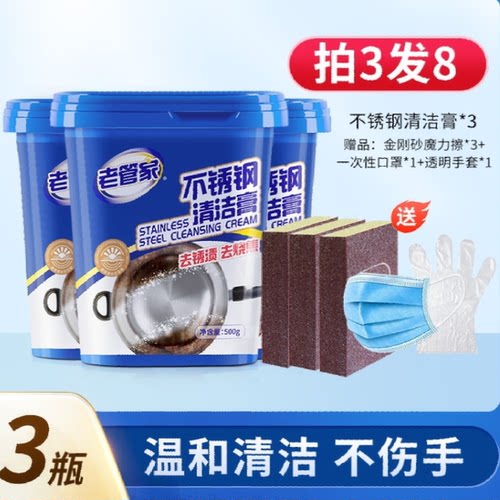 老管家不锈钢清洁膏清洁去污