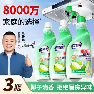 老管家厨房去油污强力清洁剂抽油烟机除油渍清洗除垢神器重油污净