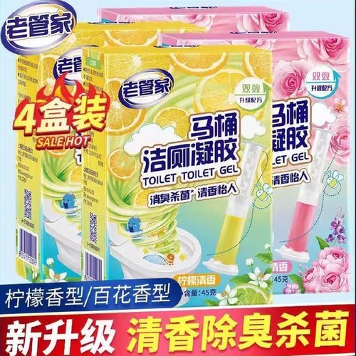 马桶洁厕凝胶除臭抑菌清洁剂