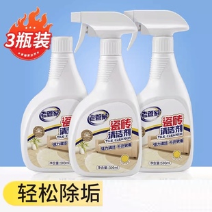 老管家瓷砖清洁剂厕所地板浴室强力去污去黄抛光去除铁锈迹清洗剂