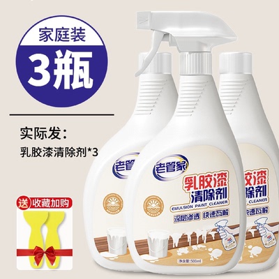 老管家乳胶漆专用清洁剂去除油漆腻子粉清洗瓷砖装修开荒保洁神器