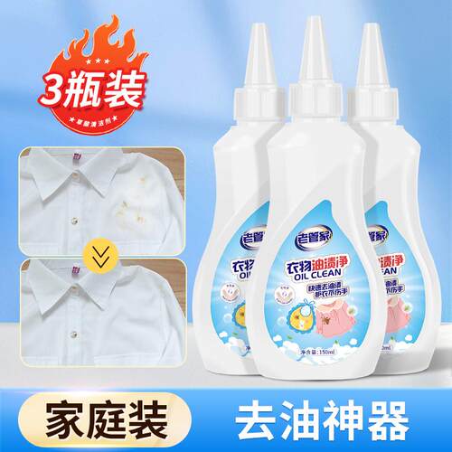 去除污渍清洁剂去油渍衣物清洁剂