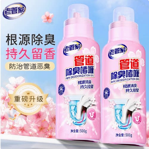 新品去异味下水道除臭剂老管家