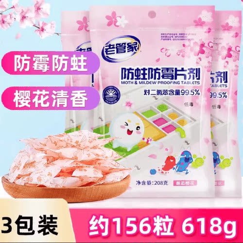 花香味衣柜防虫家用樱花樟脑丸