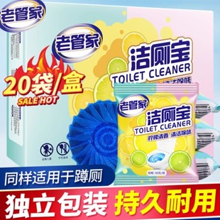 老管家洁厕宝厕所除臭洁厕灵蓝泡泡马桶清洁剂卫生间除垢味洁厕剂