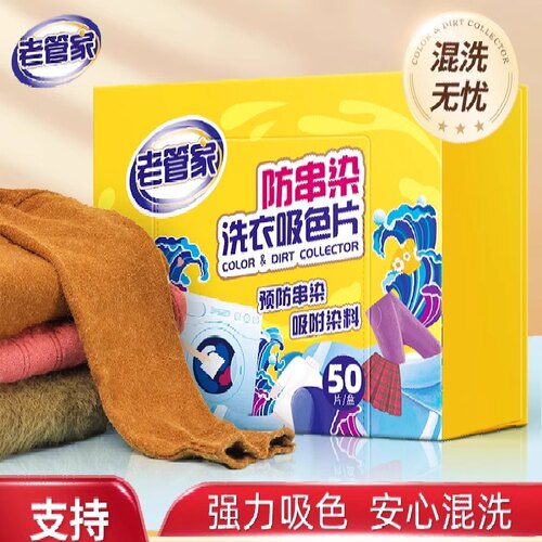 防串色洗衣片洗衣机防染色衣