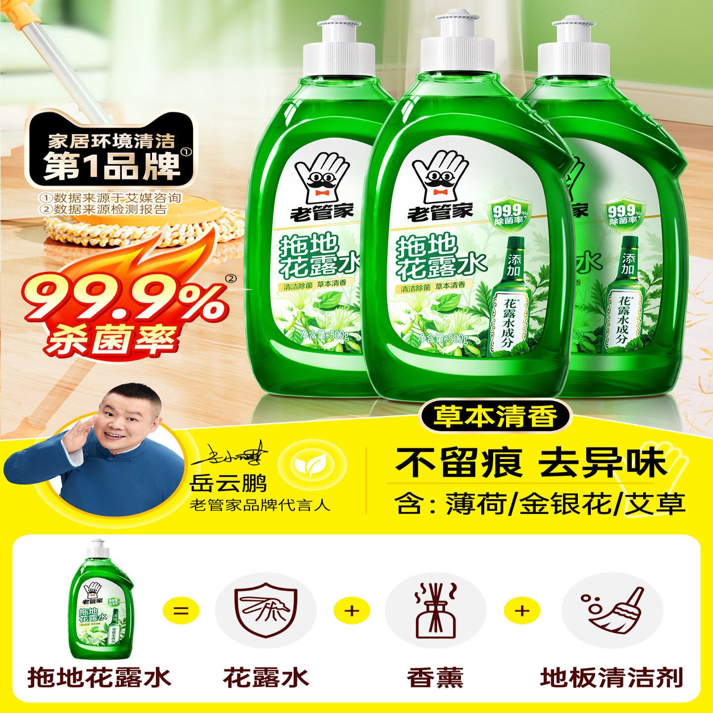 老管家花露水清洁剂去污清洁