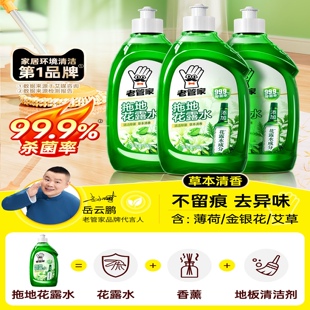 老管家地板清洁剂瓷砖清洗拖地专用液强力去污家用木地板杀菌清香