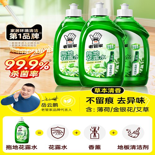 老管家花露水清洁剂去污清洁