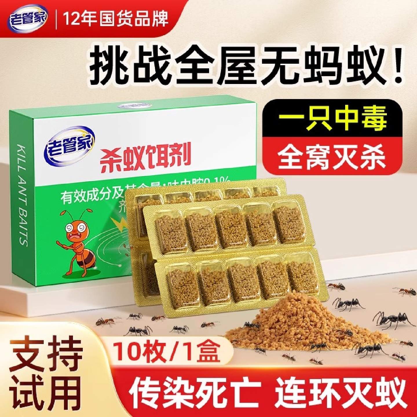 蚂蚁药家用非无毒呋虫胺室内花盆