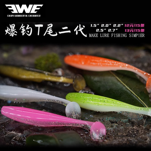 EWE美夏爆钓T尾二代软饵软虫路亚饵黑坑鳜鱼鲈鱼翘嘴黑鱼专杀假饵
