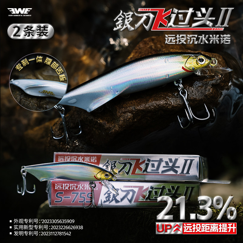 EWE美夏银刀飞过头二代超远投沉水米诺路亚假饵翘嘴鲈鱼鳡鱼饵