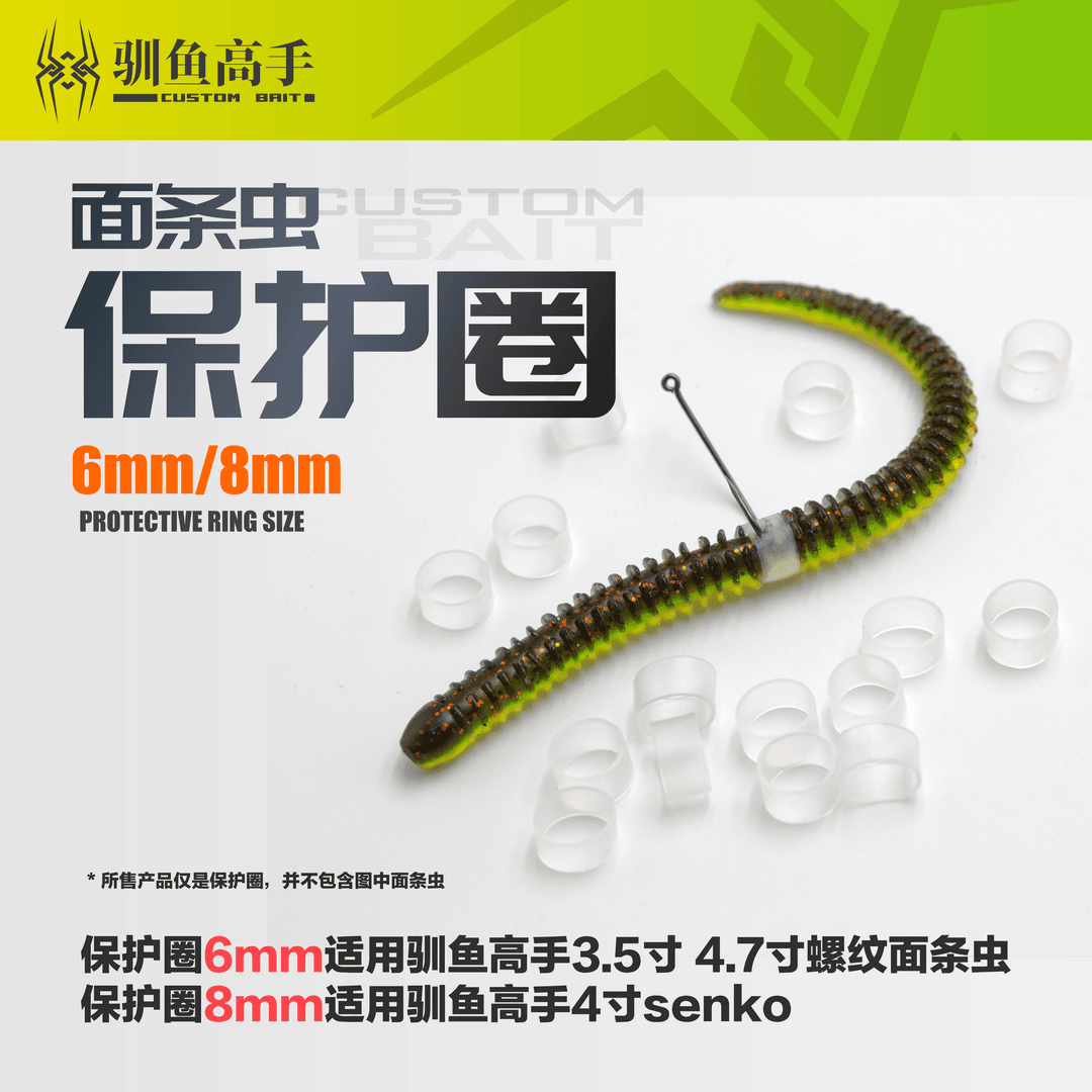 驯鱼高手 面条虫保护圈senko保护圈加宽硅胶套6mm8mm
