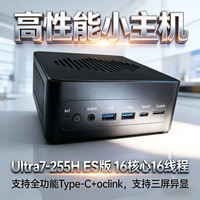 The AI MINI PC ultr7-255H 285H is designed for business, office and home use, and is a mini desktop for gaming thumbnail 2