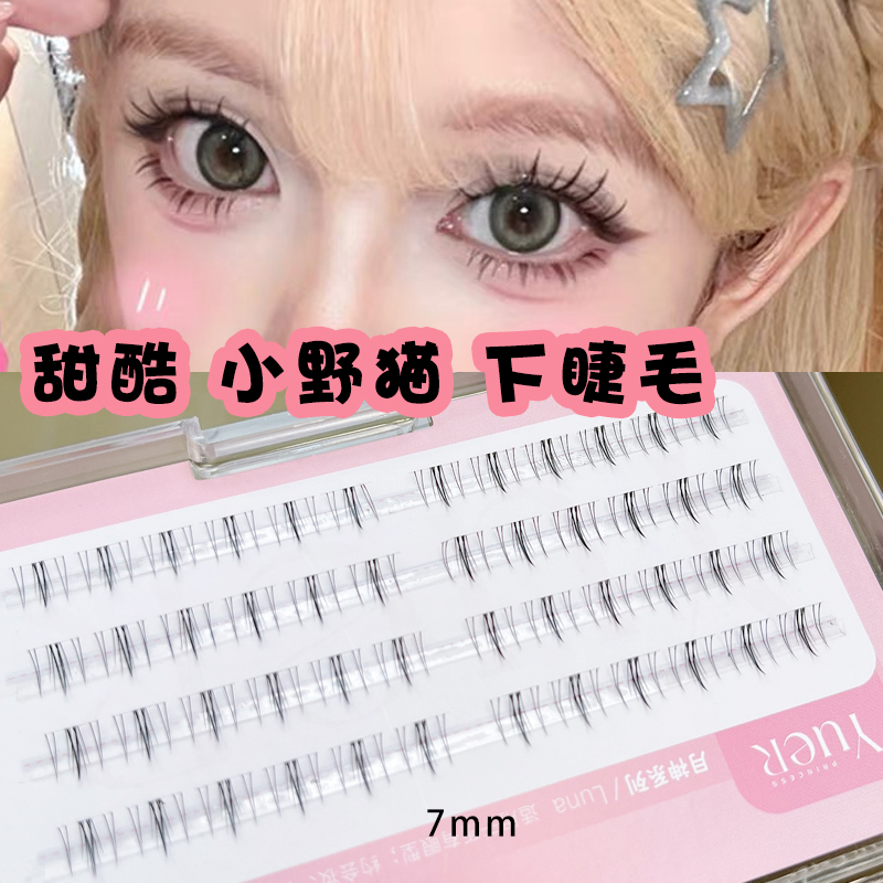 月儿公主小野猫下睫毛