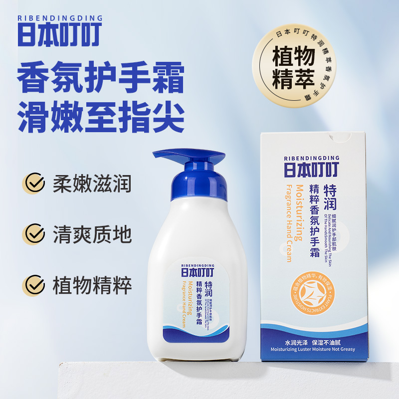 日本叮叮滋润保湿护手霜