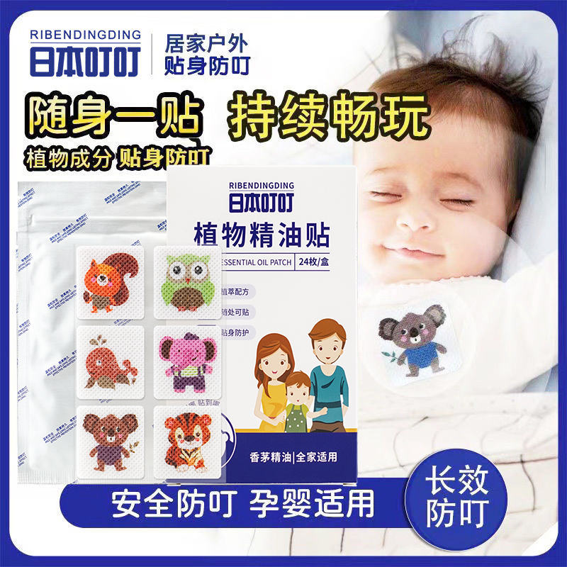 日本叮叮驱蚊防叮精油贴卡通婴儿童宝宝学生军训户外随身防蚊贴片