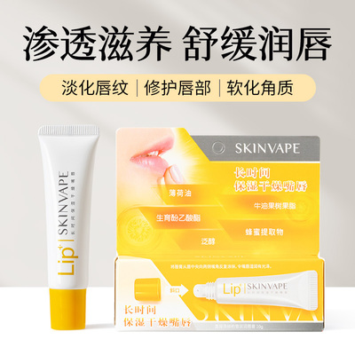 补水保湿防干裂润唇膏