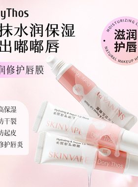 DoryThos保湿滋润啫喱唇膜