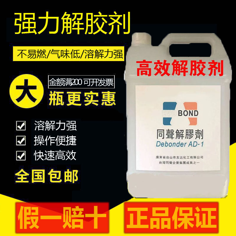 同声解胶剂502除胶强力丙酮清洗剂擦喷码去uv胶双面胶鞋胶脱胶水
