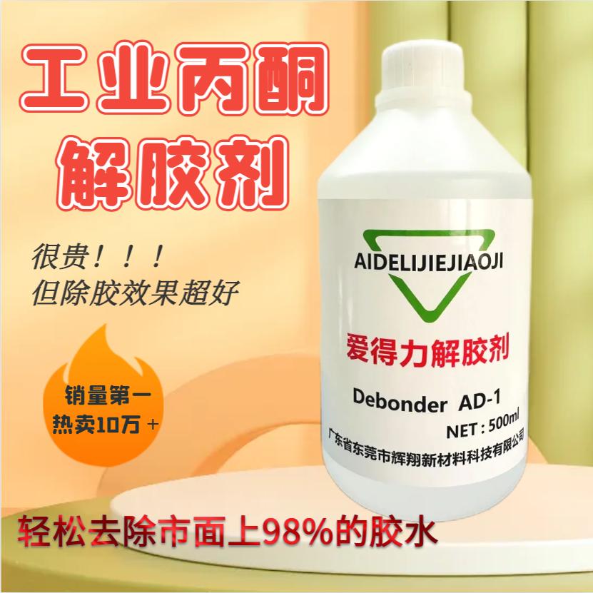 爱得力球鞋清洗剂丙酮万能胶水