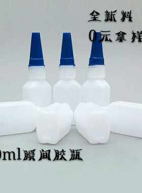 401瞬间胶水瓶20克快干胶塑料瓶方形瓶502胶水瓶乐泰胶水空瓶20ml