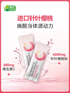 膳贞维生素C针叶樱桃接骨木莓补充VC大人儿童中老年女人一盒30袋