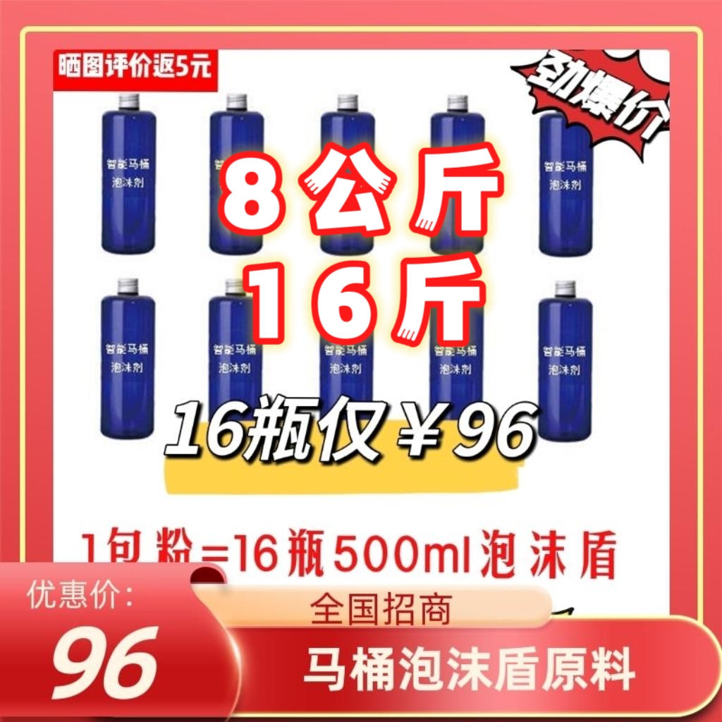 泡沫盾补充剂母料智能马桶泡泡液原料T7A7发泡剂泡泡卫Z60FD8
