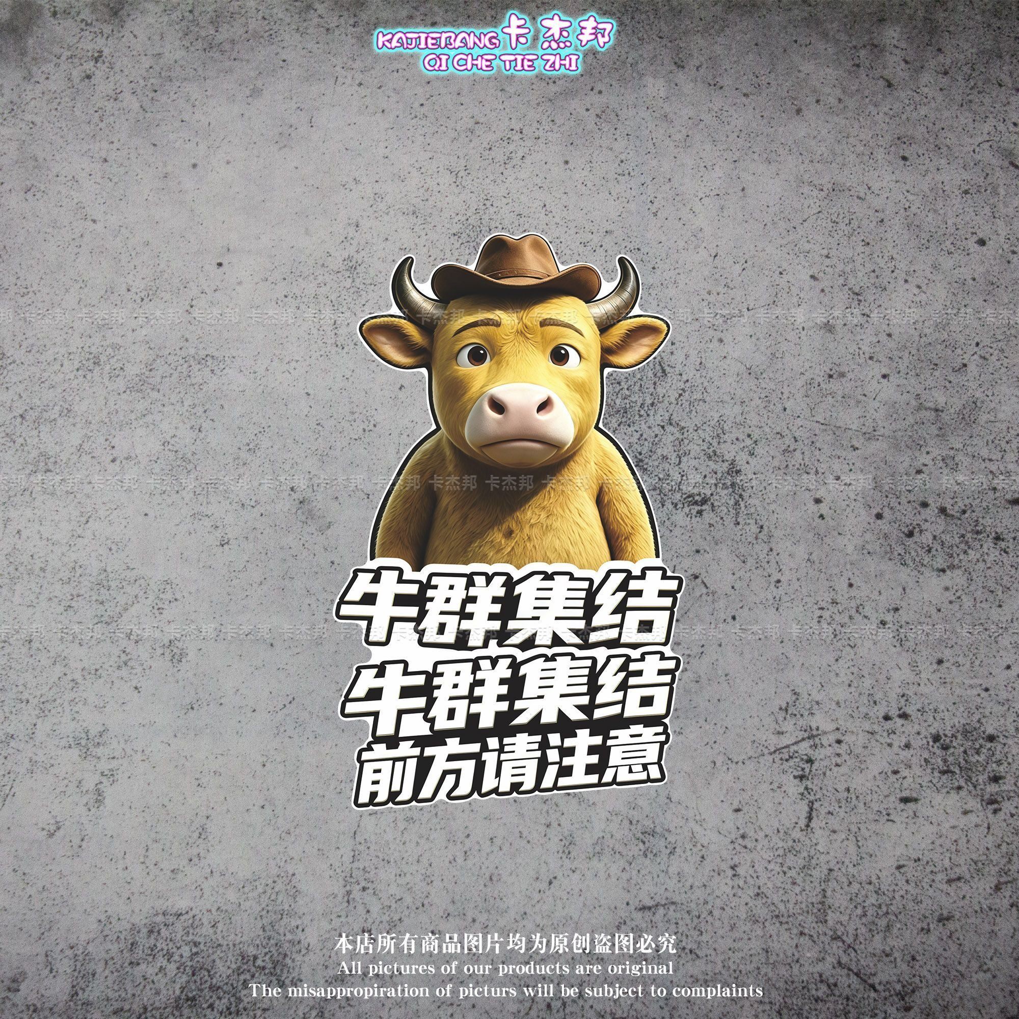 牛来牛头搞笑卡通汽车反光贴车身装饰磁性贴汽车贴纸防水遮挡划痕