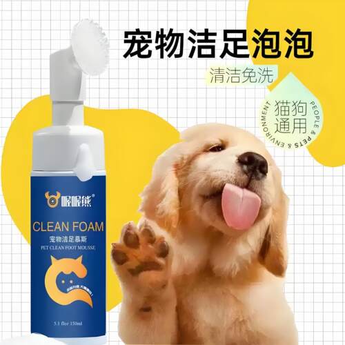免清洗宠物洁足泡沫猫狗通用