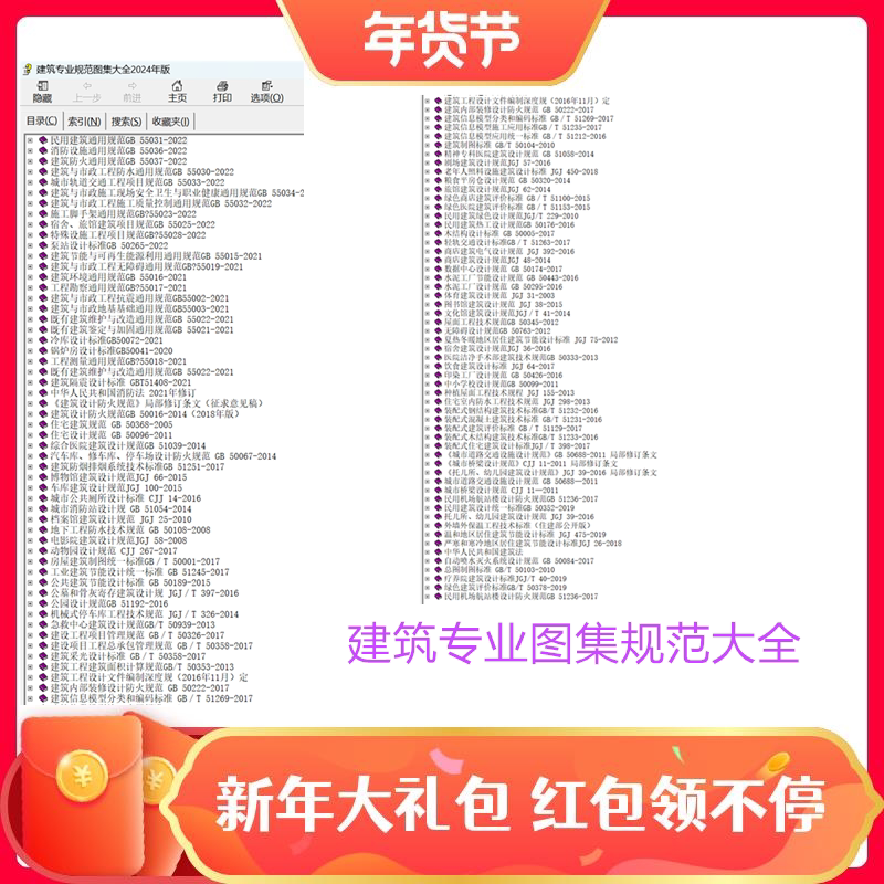 【规范】建筑专业图集规范大全2设计素材/源文件