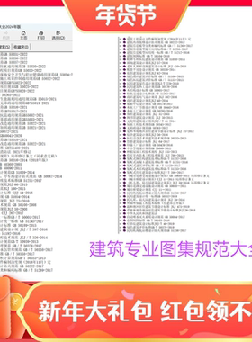 【规范】建筑专业图集规范大全2024年3月版