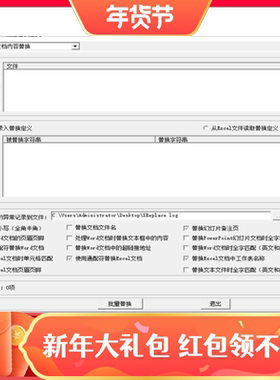 (超级实用小工具2）批量查找替换文本绿色exe小工具