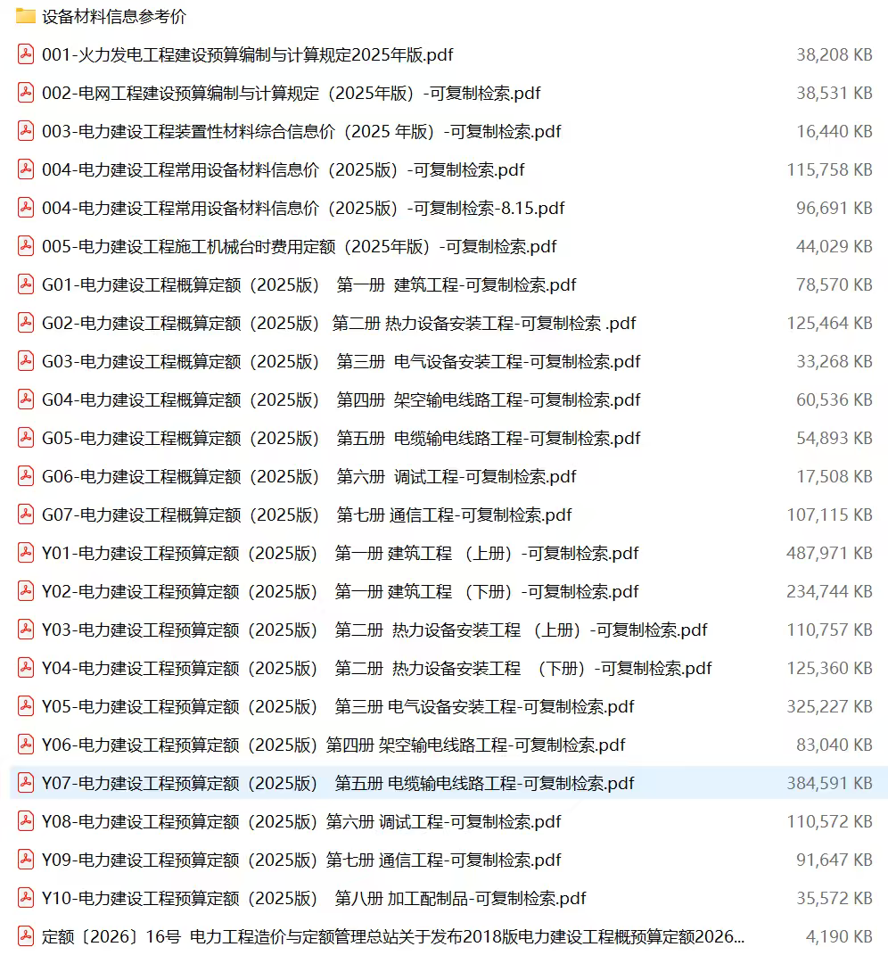 【持续更新】2025版电力建设设计素材/源文件