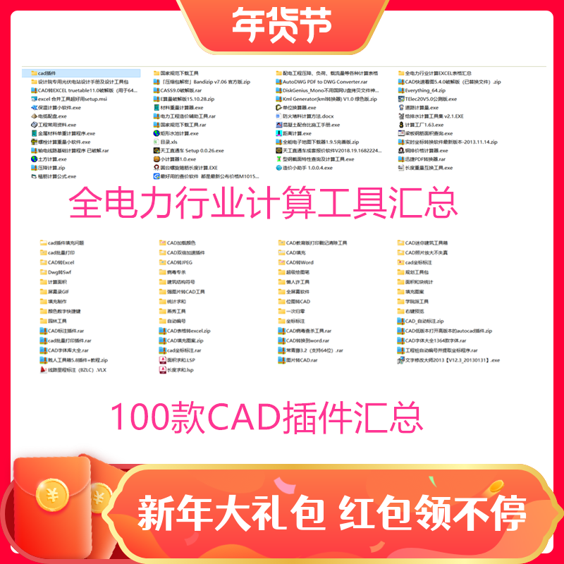 全电力行业计算工具汇总100款电力cad插件
