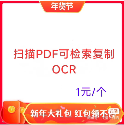 扫描版Pdf 代处理文字OCR制作可复制检索pdf