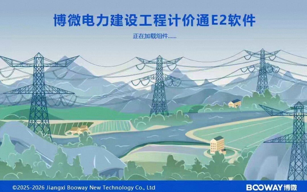 【锁出租】博微电力建设工程计价通E2软件狗技主网线路变电加密锁