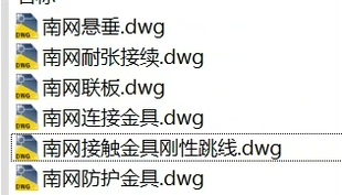 南方电网公司110kV～500kV输电线路金具标准设计CAD版